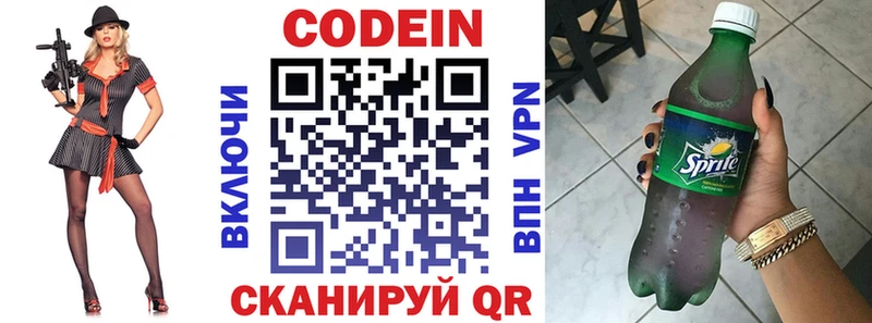 Codein напиток Lean (лин)  где купить наркотик  Володарск 